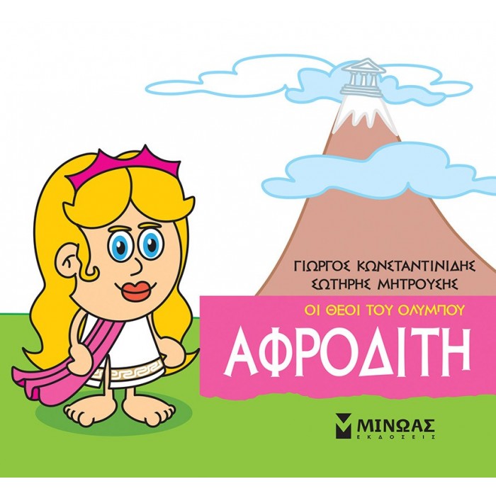 ΜΙΚΡΗ ΜΥΘΟΛΟΓΙΑ - ΑΡΤΕΜΙΣ ΜΙΚΡΗ ΜΥΘΟΛΟΓΙΑ - ΑΡΤΕΜΙΣ