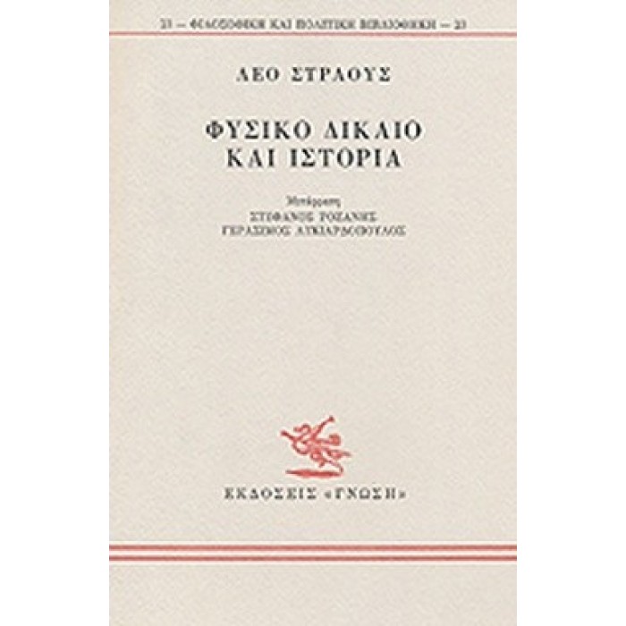 ΦΥΣΙΚΟ ΔΙΚΑΙΟ ΚΑΙ ΙΣΤΟΡΙΑ ΦΥΣΙΚΟ ΔΙΚΑΙΟ ΚΑΙ ΙΣΤΟΡΙΑ