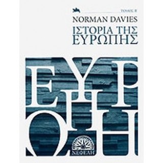 ΙΣΤΟΡΙΑ ΤΗΣ ΕΥΡΩΠΗΣ (ΔΙΤΟΜΟ) ΙΣΤΟΡΙΑ ΤΗΣ ΕΥΡΩΠΗΣ (ΔΙΤΟΜΟ)