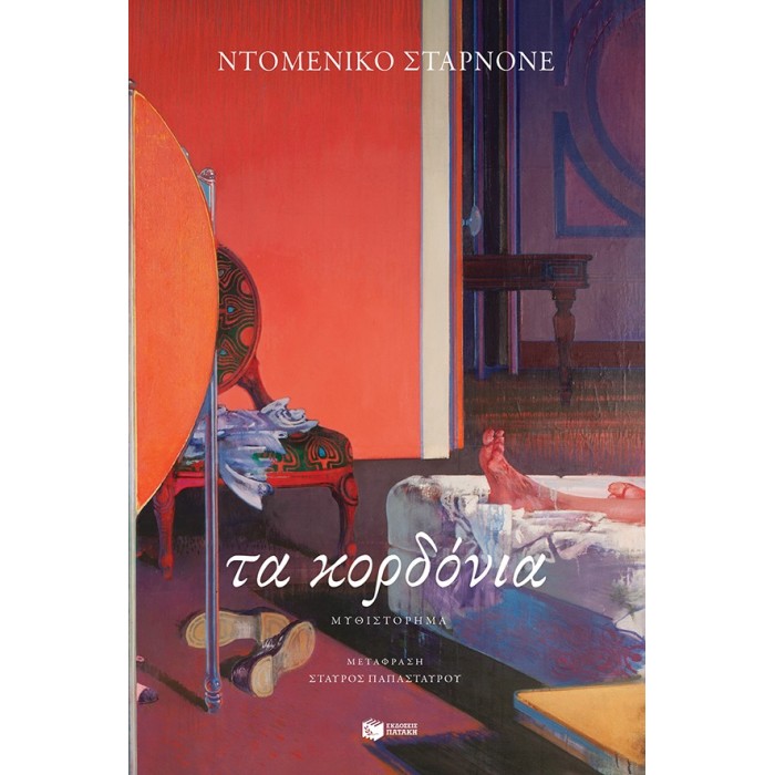 ΤΑ ΚΟΡΔΟΝΙΑ ΤΑ ΚΟΡΔΟΝΙΑ