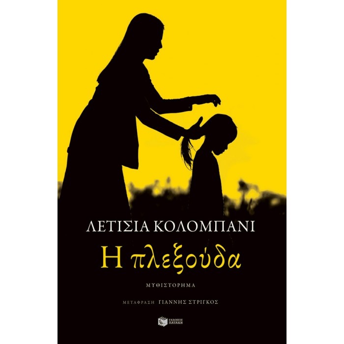 Η ΠΛΕΞΟΥΔΑ Η ΠΛΕΞΟΥΔΑ