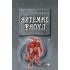 ΑΡΤΕΜΗΣ ΦΑΟΥΛ Νο5 - Η ΧΑΜΕΝΗ ΑΠΟΙΚΙΑ