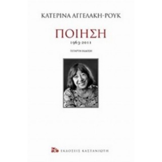 ΠΟΙΗΣΗ 1963-2011