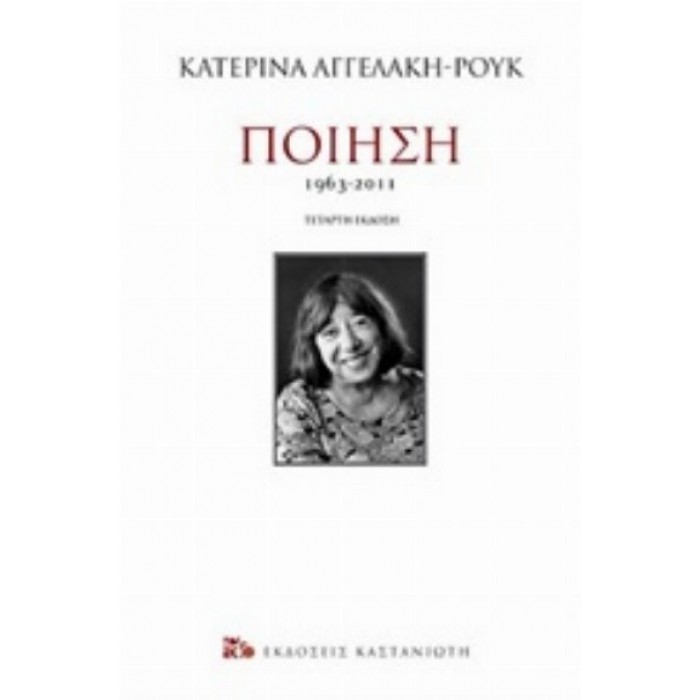 ΠΟΙΗΣΗ 1963-2011 ΠΟΙΗΣΗ 1963-2011