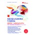 ΝΕΟΕΛΛΗΝΙΚΗ ΓΛΩΣΣΑ Γ΄ ΛΥΚΕΙΟΥ ΝΕΟ