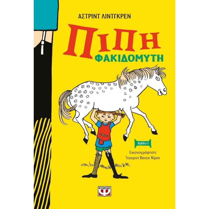 ΠΙΠΗ ΦΑΚΙΔΟΜΥΤΗ ΠΙΠΗ ΦΑΚΙΔΟΜΥΤΗ