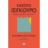 Η ΚΛΑΡΑ ΚΑΙ Ο ΗΛΙΟΣ