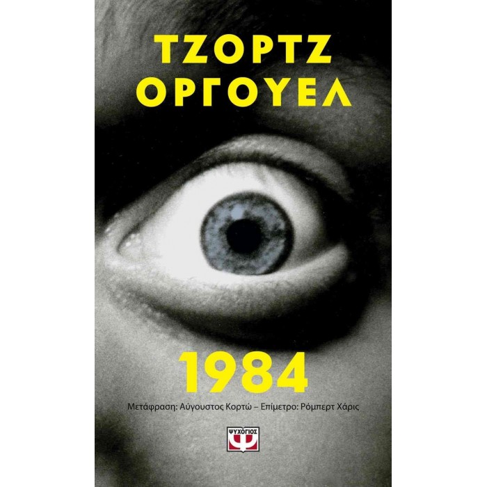 1984 - POCKET (ΨΥΧΟΓΙΟΣ) 1984 - POCKET (ΨΥΧΟΓΙΟΣ)