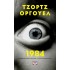 1984 - POCKET (ΨΥΧΟΓΙΟΣ)