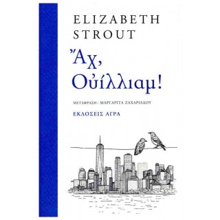  ΑΧ, ΟΥΙΛΛΙΑΜ!
