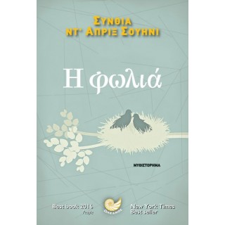 Η φωλιά