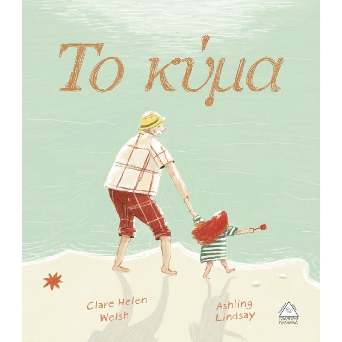 ΤΟ ΚΥΜΑ ΤΟ ΚΥΜΑ