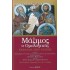 ΜΑΞΙΜΟΣ, Ο ΟΜΟΛΟΓΗΤΗΣ: ΚΕΦΑΛΑΙΑ ΠΕΡΙ ΑΓΑΠΗΣ (ΣΚΛΗΡΟΔΕΤΗ ΕΚΔΟΣΗ)
