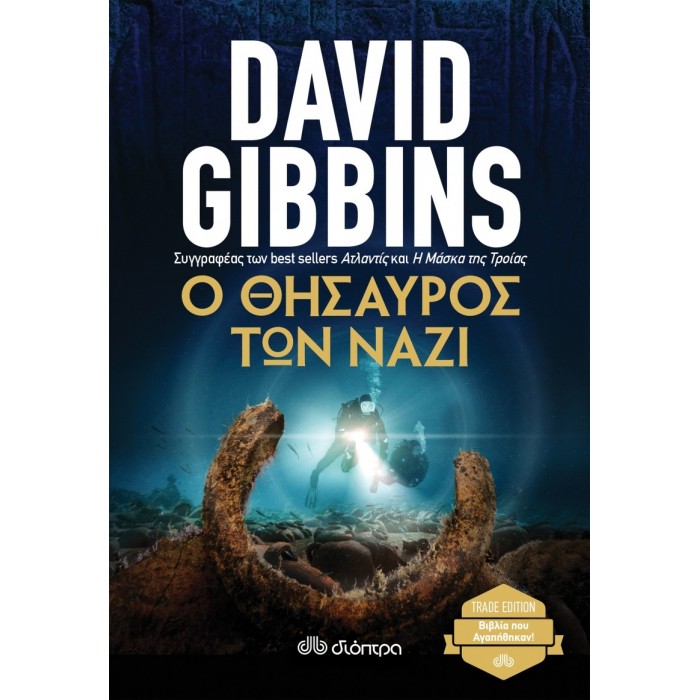 Ο θησαυρός των Ναζί Ο θησαυρός των Ναζί