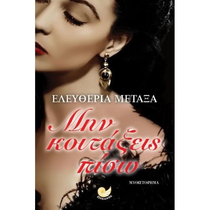 Μην κοιτάξεις πίσω Μην κοιτάξεις πίσω