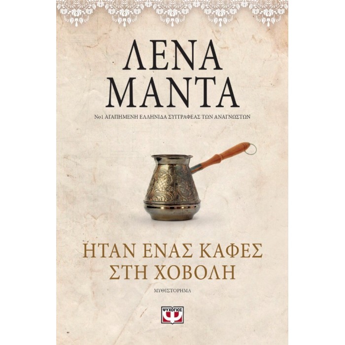 ΗΤΑΝ ΕΝΑΣ ΚΑΦΕΣ ΣΤΗ ΧΟΒΟΛΗ (VINTAGE) ΗΤΑΝ ΕΝΑΣ ΚΑΦΕΣ ΣΤΗ ΧΟΒΟΛΗ (VINTAGE)
