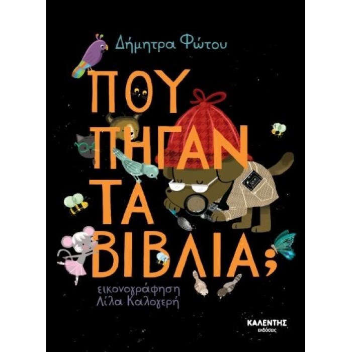 ΠΟΥ ΠΗΓΑΝ ΤΑ ΒΙΒΛΙΑ? ΠΟΥ ΠΗΓΑΝ ΤΑ ΒΙΒΛΙΑ?