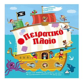 ΠΕΙΡΑΤΙΚΟ ΠΛΟΙΟ