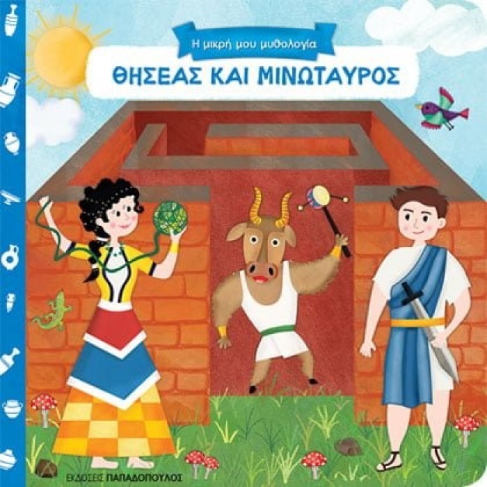 Η ΜΙΚΡΗ ΜΟΥ ΜΥΘΟΛΟΓΙΑ: ΘΗΣΕΑΣ ΚΑΙ ΜΙΝΩΤΑΥΡΟΣ Η ΜΙΚΡΗ ΜΟΥ ΜΥΘΟΛΟΓΙΑ: ΘΗΣΕΑΣ ΚΑΙ ΜΙΝΩΤΑΥΡΟΣ
