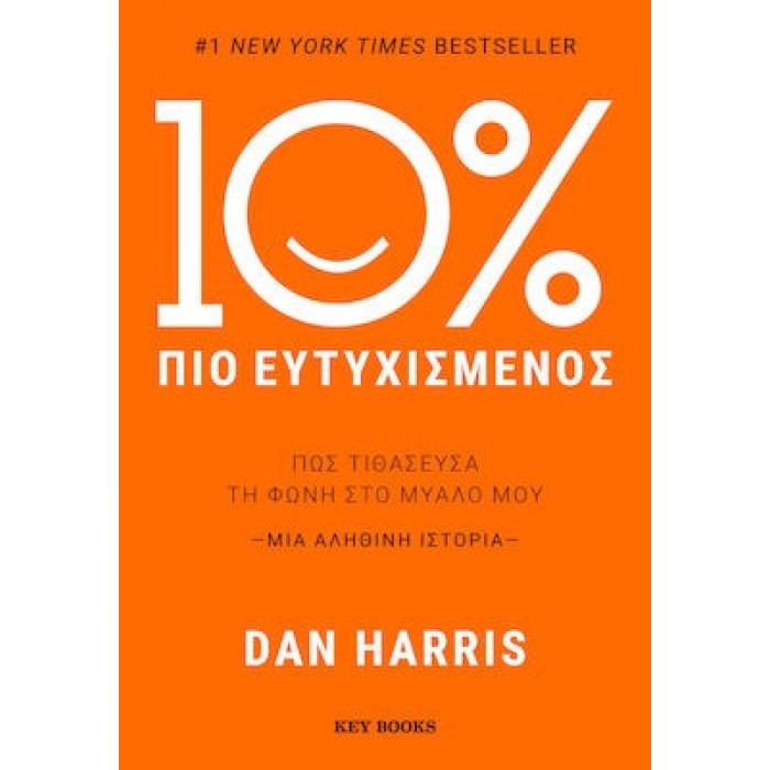 10% ΠΙΟ ΕΥΤΥΧΙΣΜΕΝΟΣ: ΠΩΣ ΤΙΘΑΣΕΥΣΑ ΤΗ ΦΩΝΗ ΣΤΟ ΜΥΑΛΟ ΜΟΥ 10% ΠΙΟ ΕΥΤΥΧΙΣΜΕΝΟΣ: ΠΩΣ ΤΙΘΑΣΕΥΣΑ ΤΗ ΦΩΝΗ ΣΤΟ ΜΥΑΛΟ ΜΟΥ