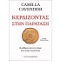 ΚΕΡΔΙΖΟΝΤΑΣ ΣΤΗΝ ΠΑΡΑΤΑΣΗ
