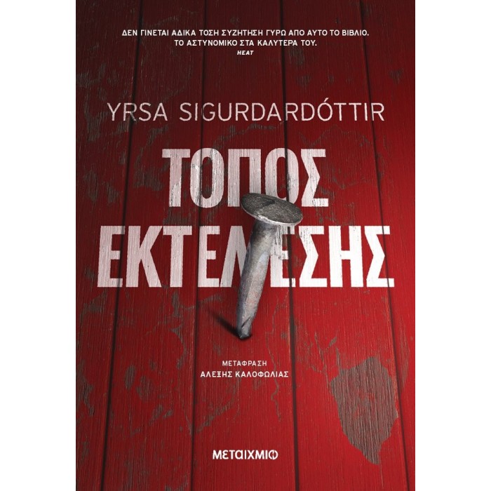 ΤΟΠΟΣ ΕΚΤΕΛΕΣΗΣ