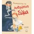 ΑΝΑΚΑΛΥΠΤΩ ΤΟ ΑΝΘΡΩΠΙΝΟ ΣΩΜΑ
