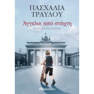 Άγγελοι από στάχτη Άγγελοι από στάχτη