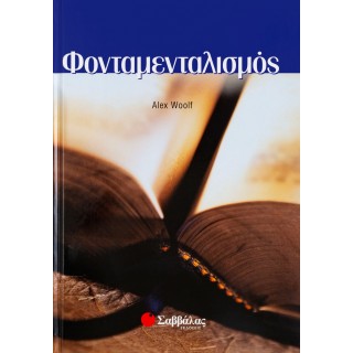 ΦΟΝΤΑΜΕΝΤΑΛΙΣΜΟΣ ΦΟΝΤΑΜΕΝΤΑΛΙΣΜΟΣ