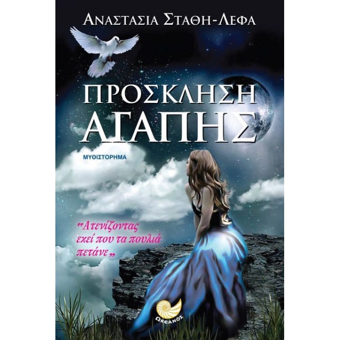 Πρόσκληση αγάπης Πρόσκληση αγάπης