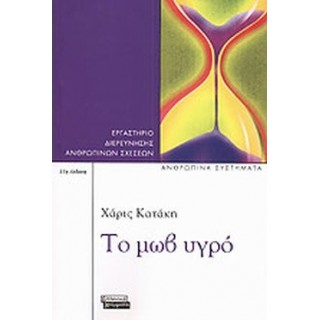 ΤΟ ΜΩΒ ΥΓΡΟ ΤΟ ΜΩΒ ΥΓΡΟ
