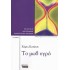 ΤΟ ΜΩΒ ΥΓΡΟ