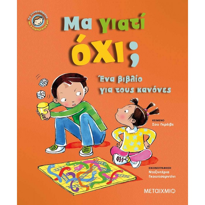 ΜΑ ΓΙΑΤΙ ΟΧΙ ΜΑ ΓΙΑΤΙ ΟΧΙ