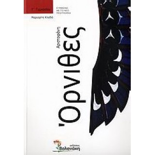 ΑΡΙΣΤΟΦΑΝΗ ΟΡΝΙΘΕΣ Γ΄ ΓΥΜΝΑΣΙΟΥ (ΒΟΛΟΝΑΚΗ) ΑΡΙΣΤΟΦΑΝΗ ΟΡΝΙΘΕΣ Γ΄ ΓΥΜΝΑΣΙΟΥ (ΒΟΛΟΝΑΚΗ)