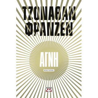 ΑΓΝΗ