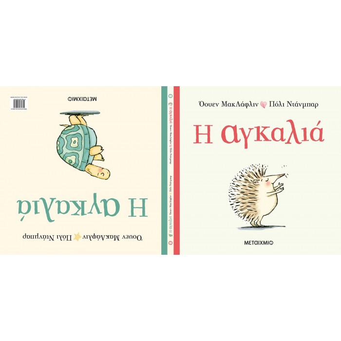 Η ΑΓΚΑΛΙΑ Η ΑΓΚΑΛΙΑ