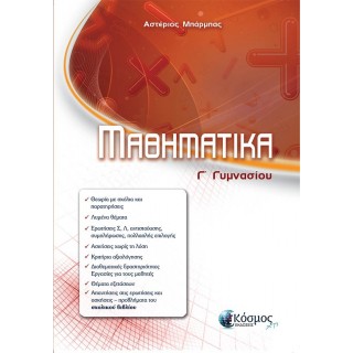 ΜΑΘΗΜΑΤΙΚΑ Γ' ΓΥΜΝΑΣΙΟΥ