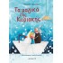 ΤΑ ΜΑΓΙΚΑ ΤΗΣ ΚΥΡΙΑΚΗΣ