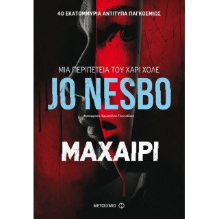 Μαχαίρι