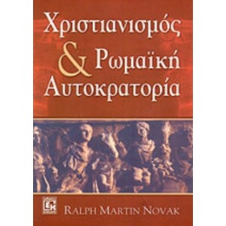 ΧΡΙΣΤΙΑΝΙΣΜΟΣ ΚΑΙ ΡΩΜΑΙΚΗ ΑΥΤΟΚΡΑΤΟΡΙΑ ΧΡΙΣΤΙΑΝΙΣΜΟΣ ΚΑΙ ΡΩΜΑΙΚΗ ΑΥΤΟΚΡΑΤΟΡΙΑ