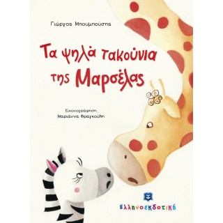 ΤΑ ΨΗΛΑ ΤΑΚΟΥΝΙΑ ΤΗΣ ΜΑΡΣΕΛΑΣ