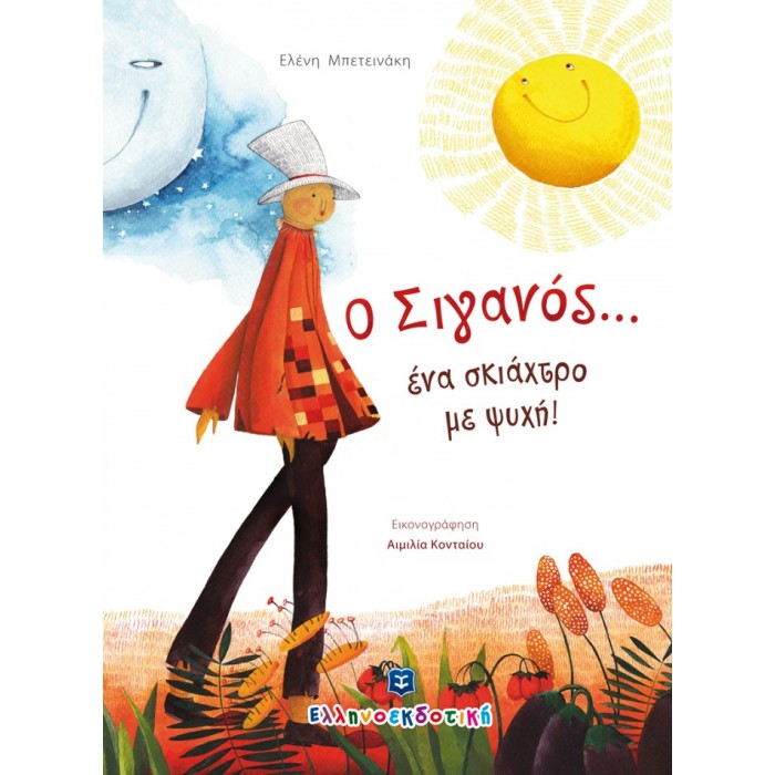 Ο ΣΙΓΑΝΟΣ...ΕΝΑ ΣΚΙΑΧΤΡΟ ΜΕ ΨΥΧΗ! Ο ΣΙΓΑΝΟΣ...ΕΝΑ ΣΚΙΑΧΤΡΟ ΜΕ ΨΥΧΗ!