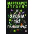 Η χρονιά της πλημμύρας