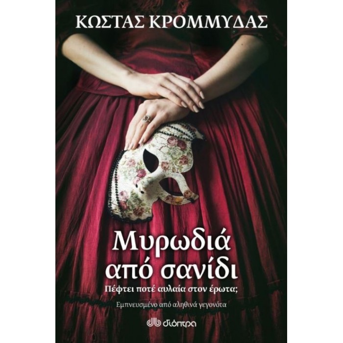 Μυρωδιά από σανίδι Μυρωδιά από σανίδι