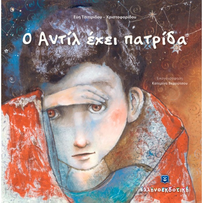 Ο ΑΝΤΙΛ ΕΧΕΙ ΠΑΤΡΙΔΑ Ο ΑΝΤΙΛ ΕΧΕΙ ΠΑΤΡΙΔΑ