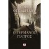 Ο Γερμανός γιατρός