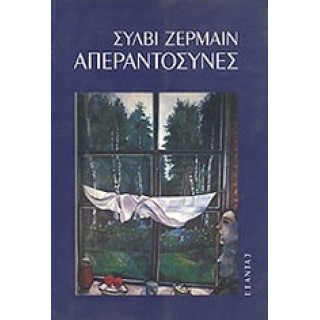 ΑΠΕΡΑΝΤΟΣΥΝΕΣ (ΕΞΑΝΤΑΣ) ΑΠΕΡΑΝΤΟΣΥΝΕΣ (ΕΞΑΝΤΑΣ)