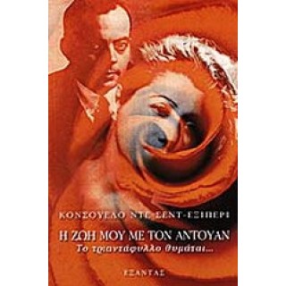Η ΖΩΗ ΜΟΥ ΜΕ ΤΟΝ ΑΝΤΟΥΑΝ: ΤΟ ΤΡΙΑΝΤΑΦΥΛΛΟ ΘΥΜΑΤΑΙ... Η ΖΩΗ ΜΟΥ ΜΕ ΤΟΝ ΑΝΤΟΥΑΝ: ΤΟ ΤΡΙΑΝΤΑΦΥΛΛΟ ΘΥΜΑΤΑΙ...