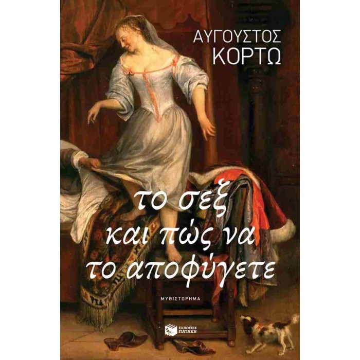 ΤΟ ΣΕΞ ΚΑΙ ΠΩΣ ΝΑ ΤΑ ΑΠΟΦΥΓΕΤΕ ΤΟ ΣΕΞ ΚΑΙ ΠΩΣ ΝΑ ΤΑ ΑΠΟΦΥΓΕΤΕ