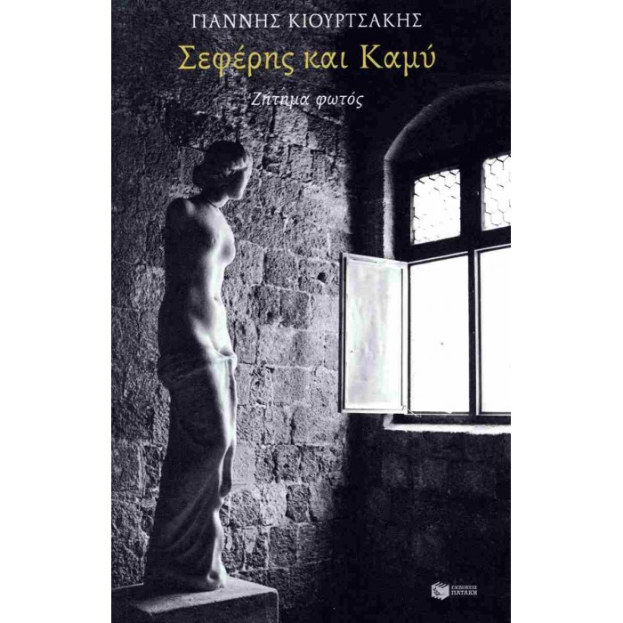 ΣΕΦΕΡΗΣ ΚΑΙ ΚΑΜΥ ΣΕΦΕΡΗΣ ΚΑΙ ΚΑΜΥ